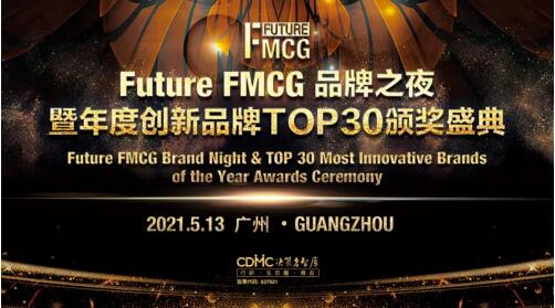 榄菊日化集团荣获“Future FMCG 年度创新品牌榜top30