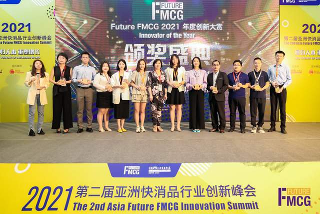 2021第二届亚洲快消品行业创新峰会（Future FMCG2021）圆满落幕